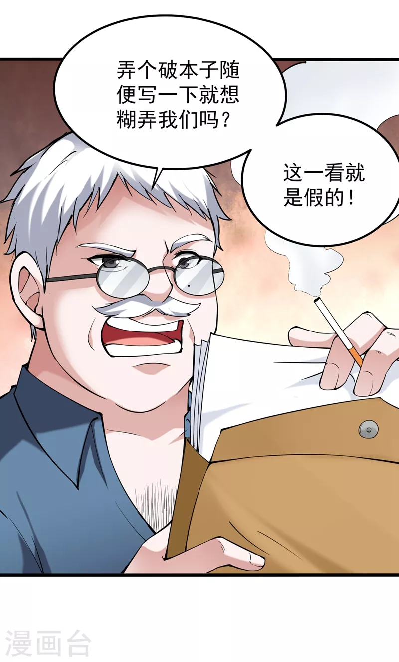 第134话 修复九龙玉鼎20