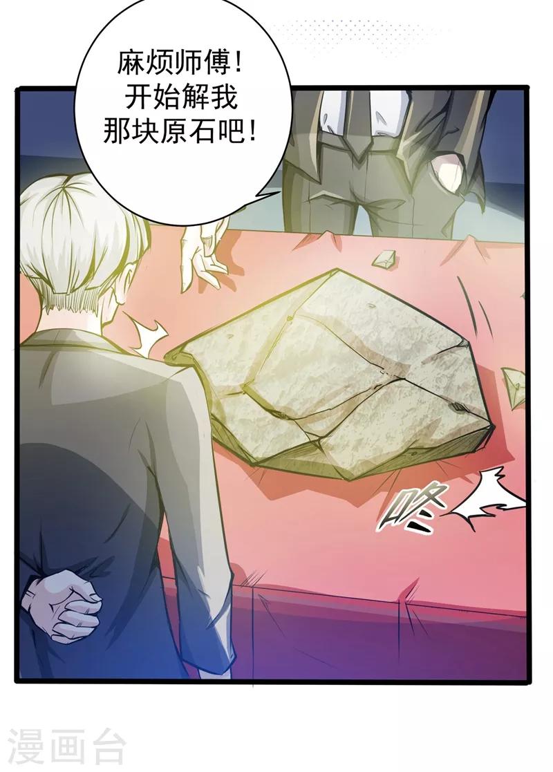 第17话 帝王绿VS金丝红翡？27