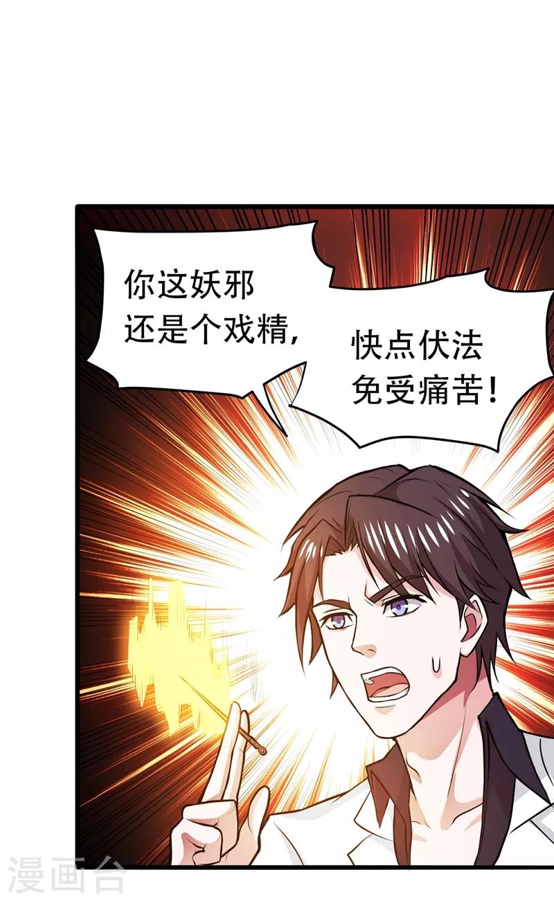 第86话 身化灵葫，封印邪灵！10