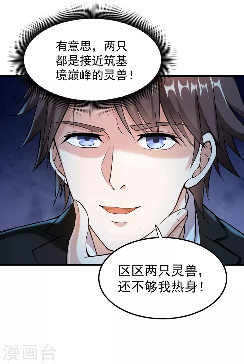 第140话 你的灵兽归我了！10
