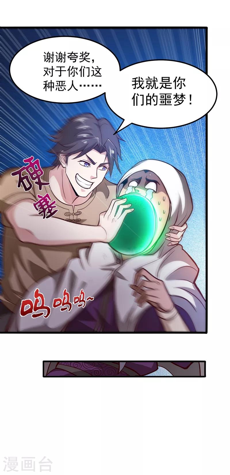 第71话 我就是你们的噩梦！32