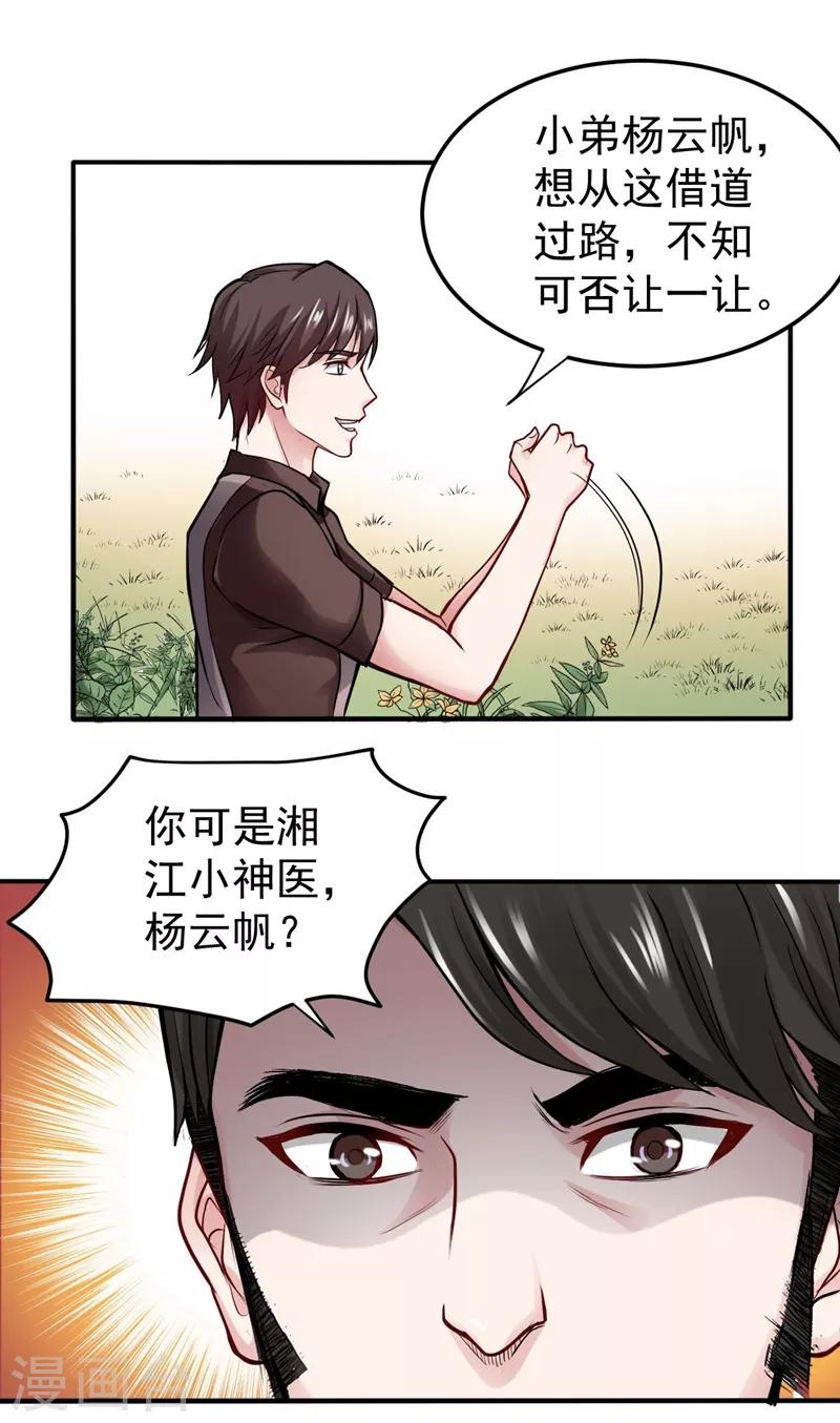 第100话 路遇炎黄铁卫11