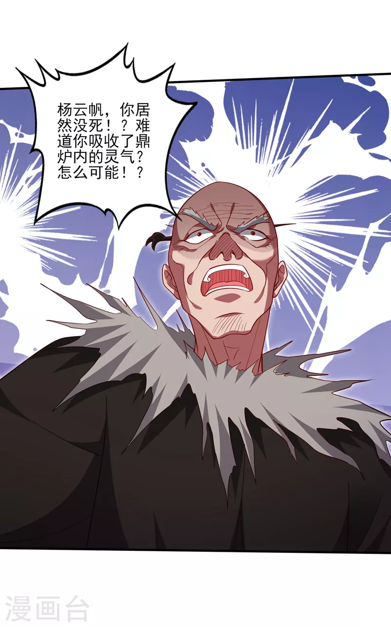 第252话 突破阴阳境！28