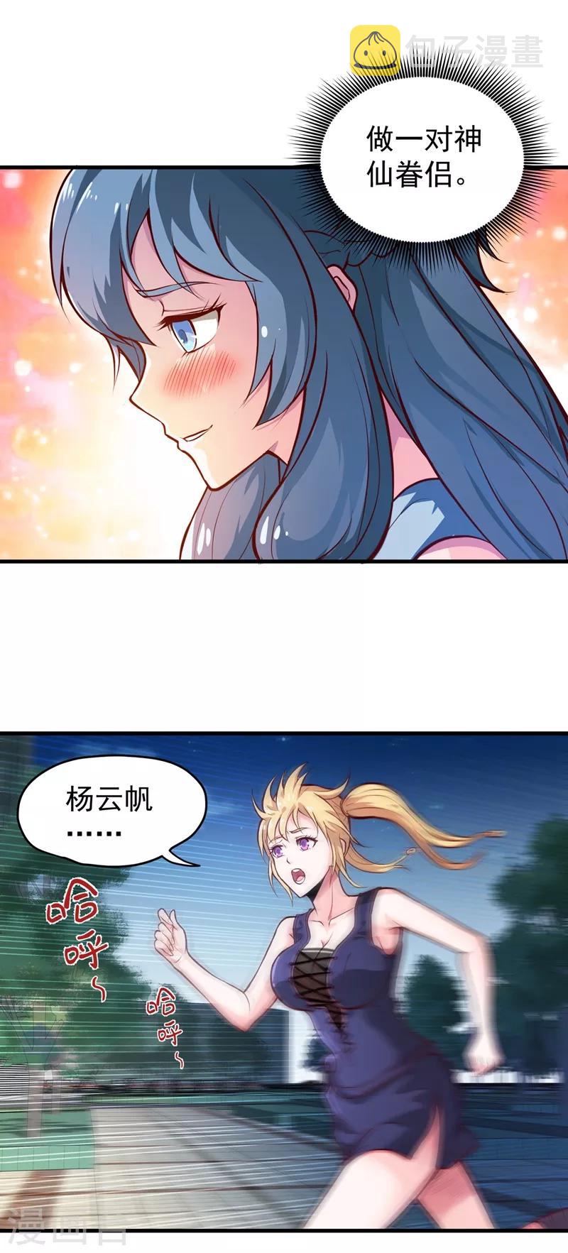 第80话 再不走我要成病人了！8