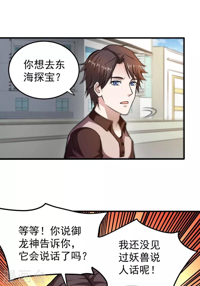 第106话 四面佛降世法器19