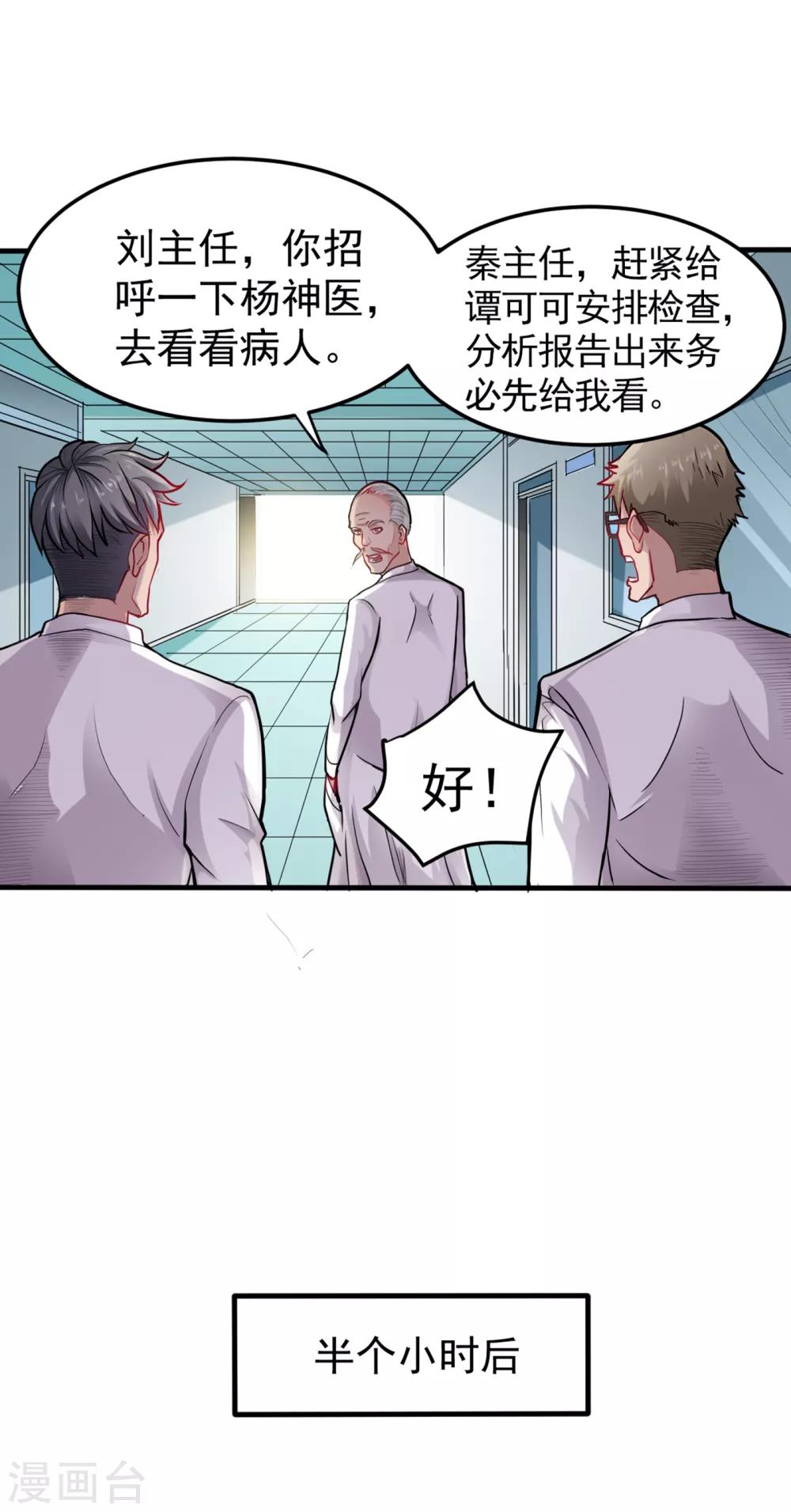 第127话 我带了秘密武器！33