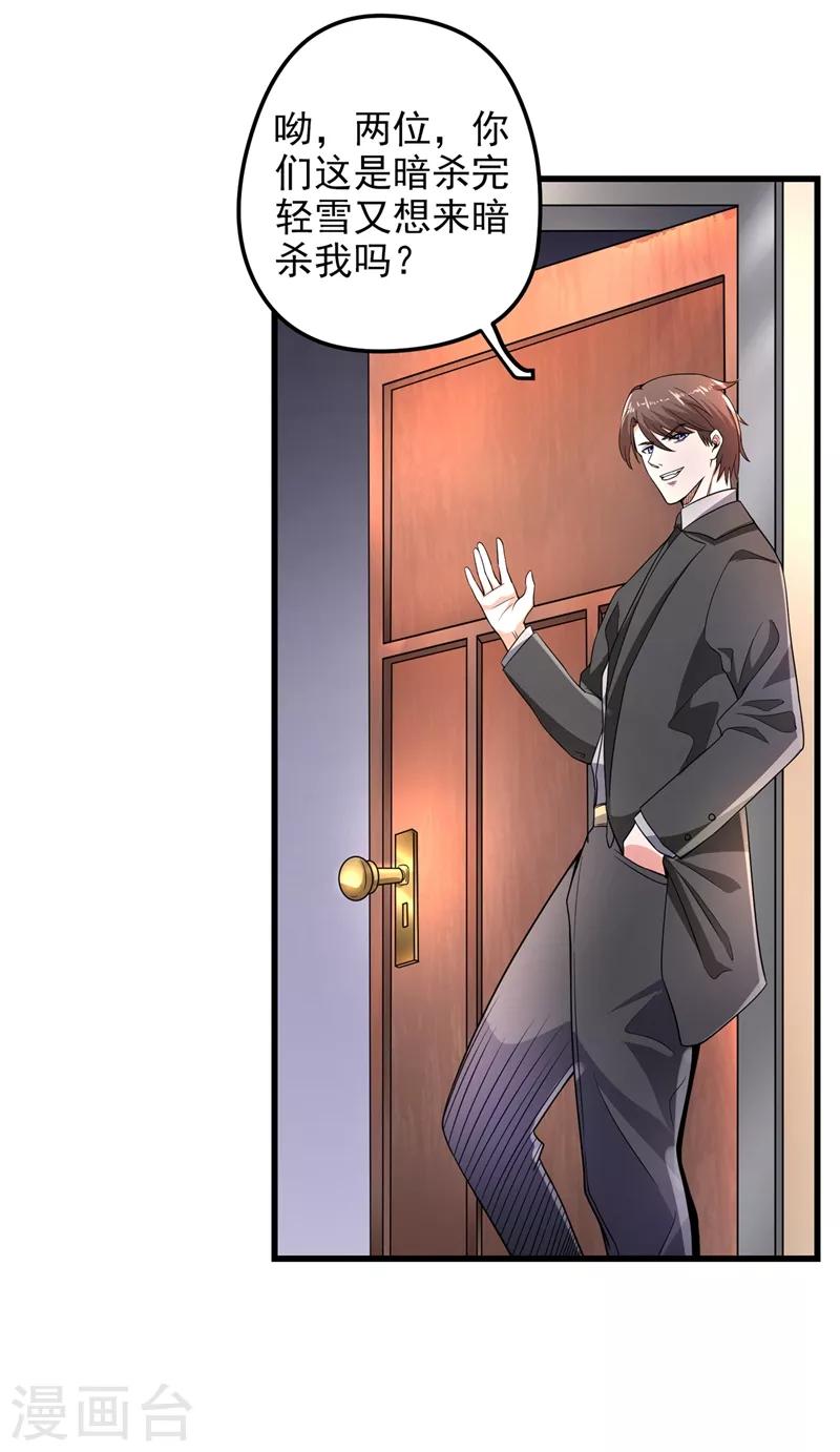 第52话 是想暗杀我吗？29