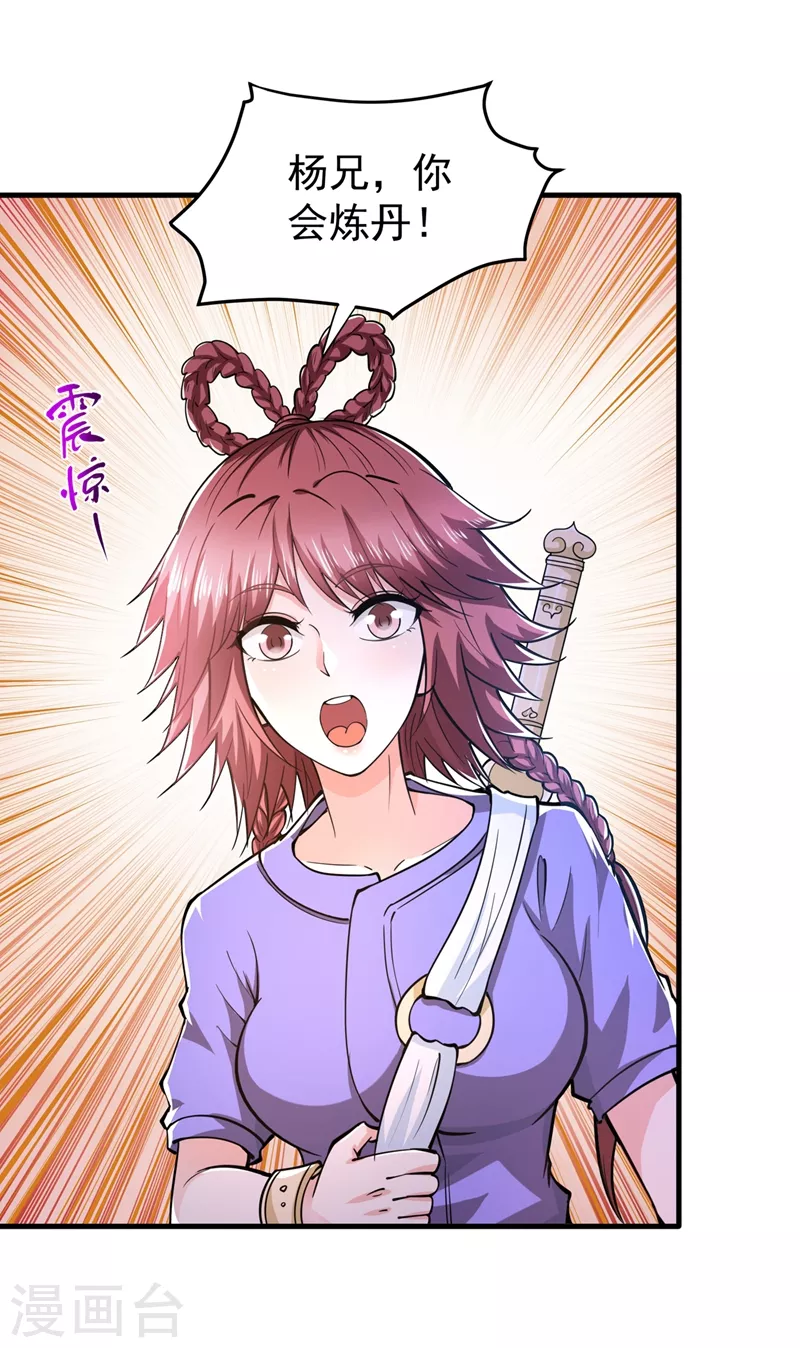 第155话 摩罗密藏花之毒9