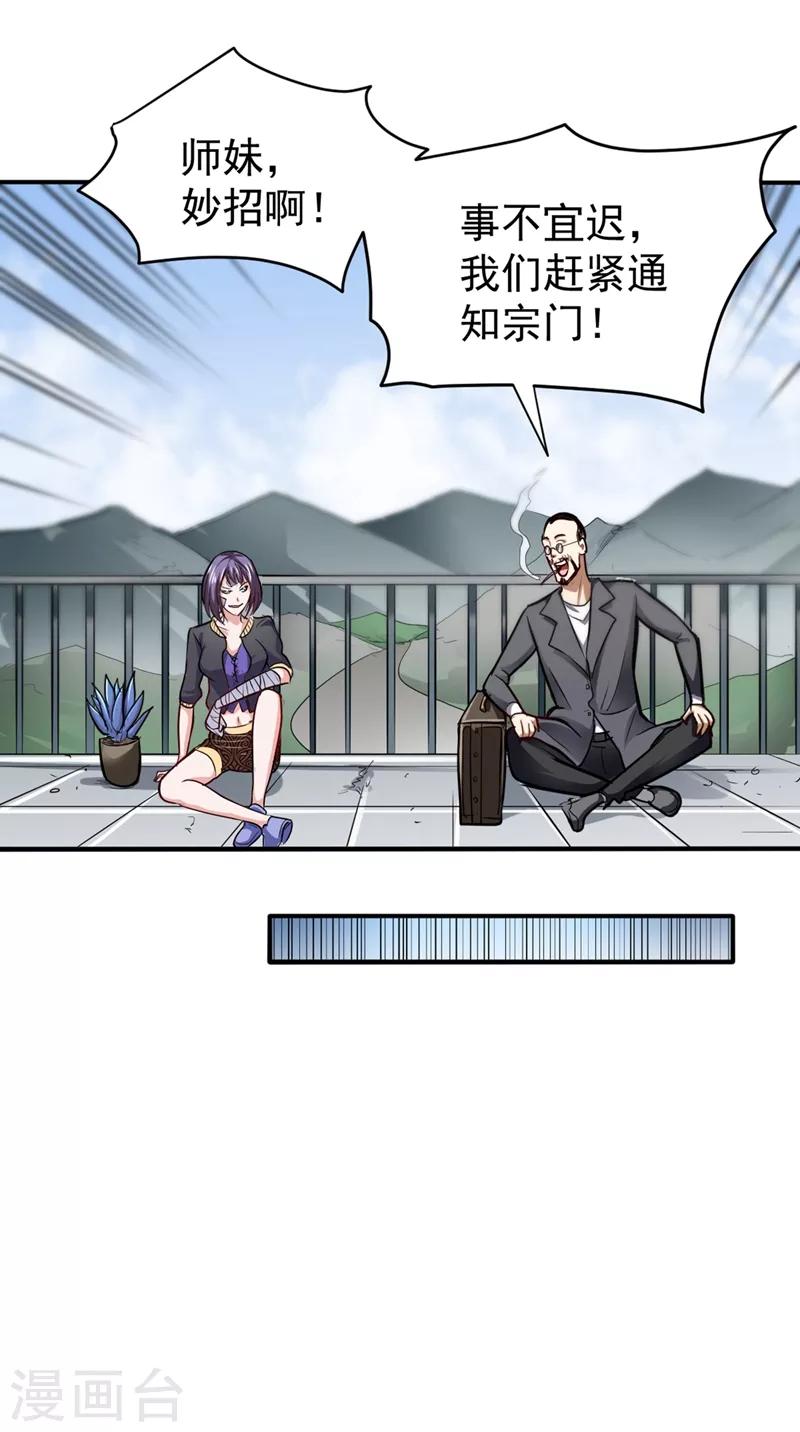 第98话 剧毒丧魂钉！22