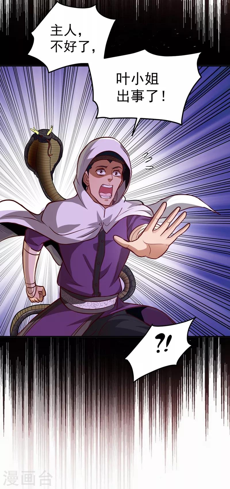 第97话 叶轻雪出事了！？13