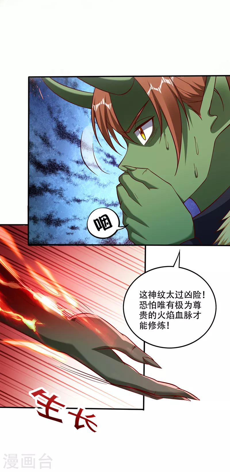 第247话 这金焰无法掌控？！14