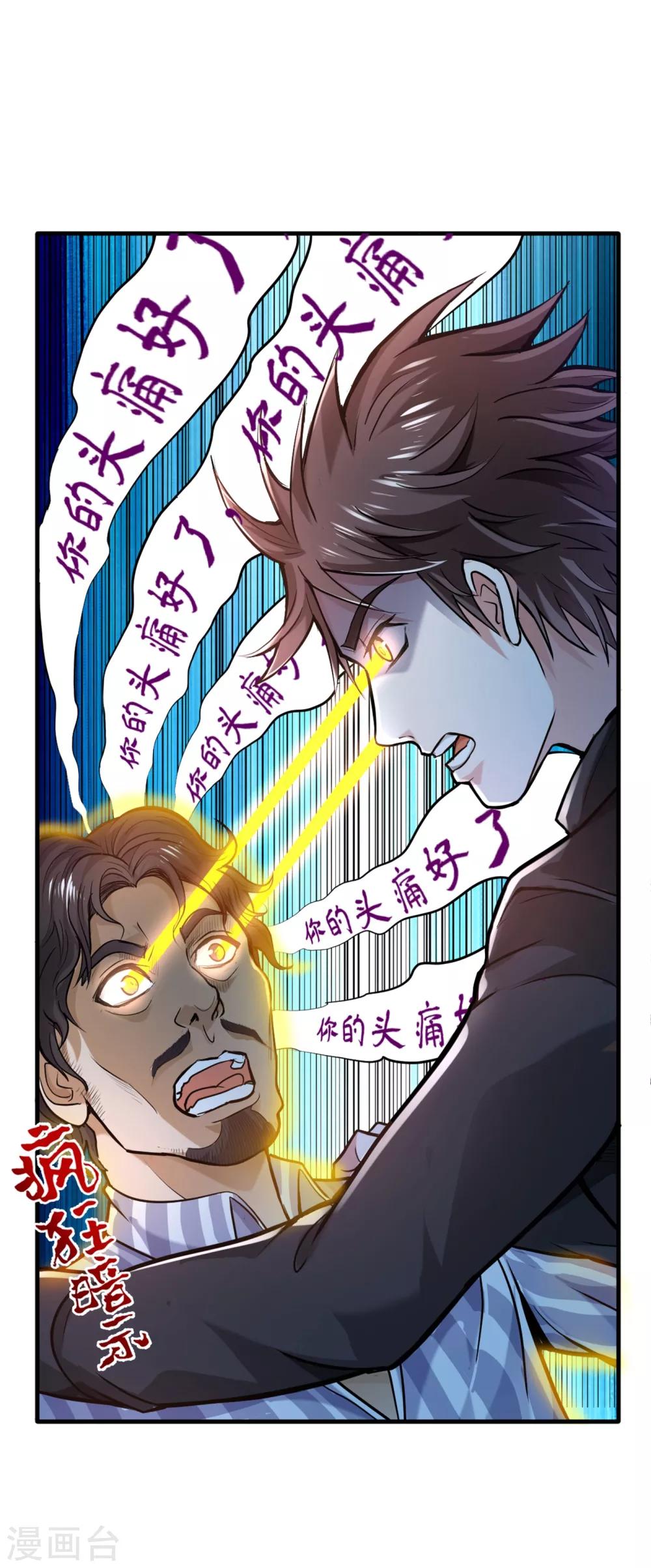 第121话 看着我的眼睛！19