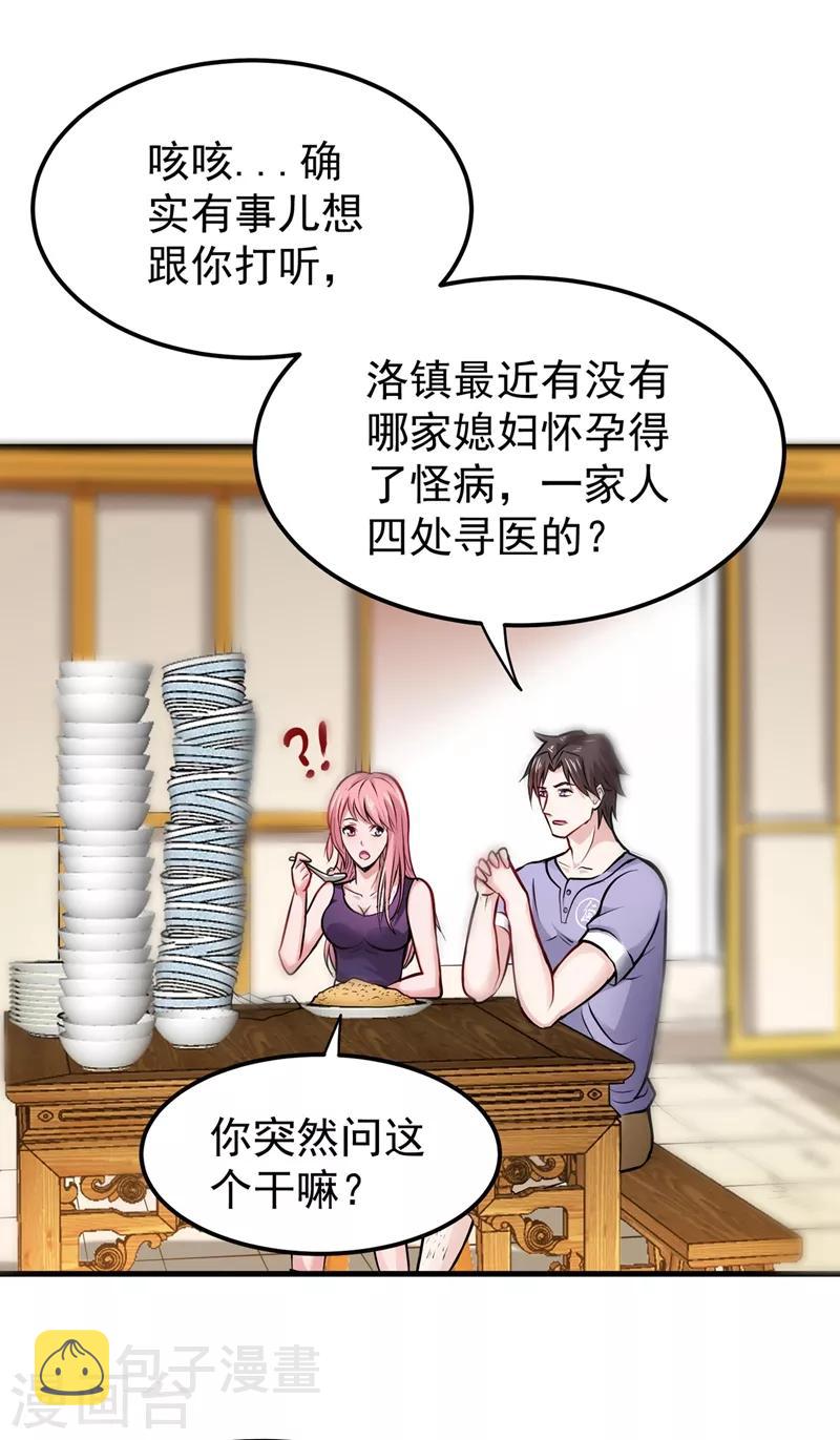 第82话 这妞是来碰瓷的吗？8