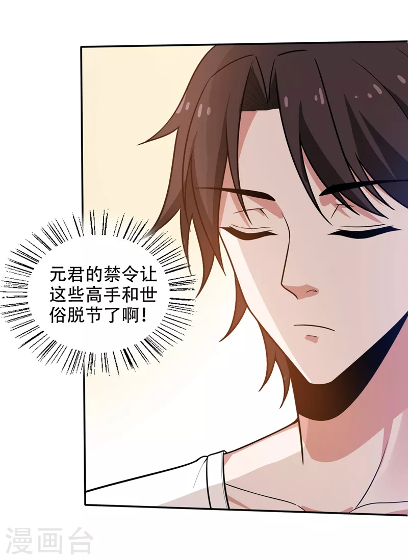 第195话 前往昆仑开会31
