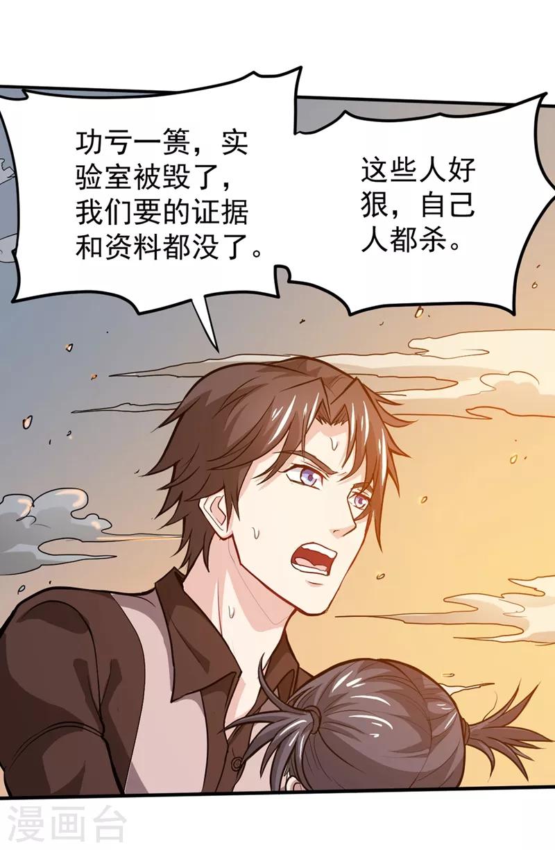第110话 害我同胞，此仇必报！23