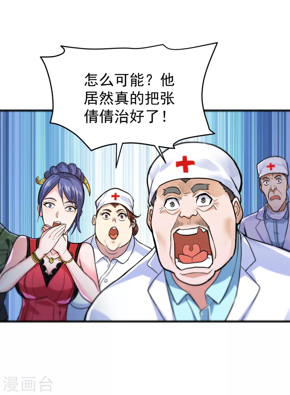 第115话 这就是华夏针灸么！？24
