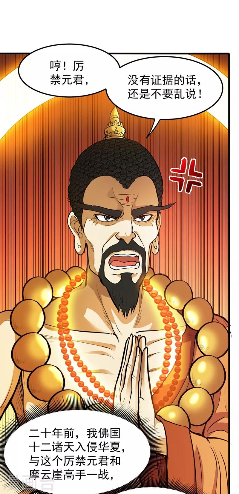 第90话 厉禁元君战大自在天11