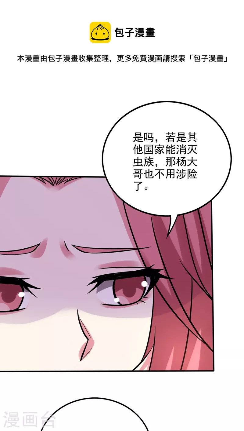 第234话 虫族母皇要进化了？0
