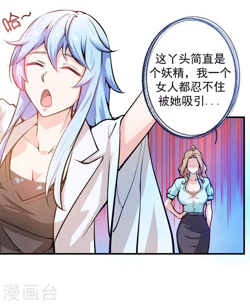 第5话 我有的是办法玩坏他！23