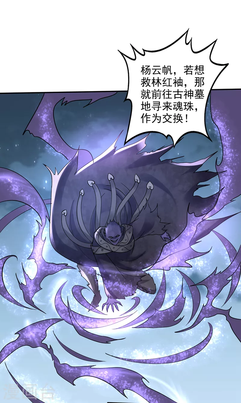 第223话 用魂珠来换林红袖！9