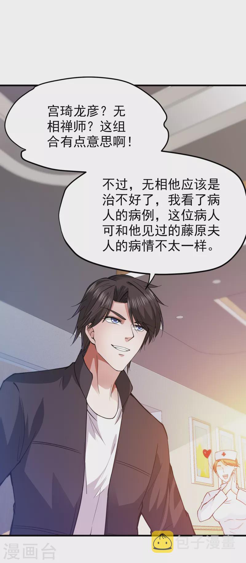 第173话 他治不好这病！12