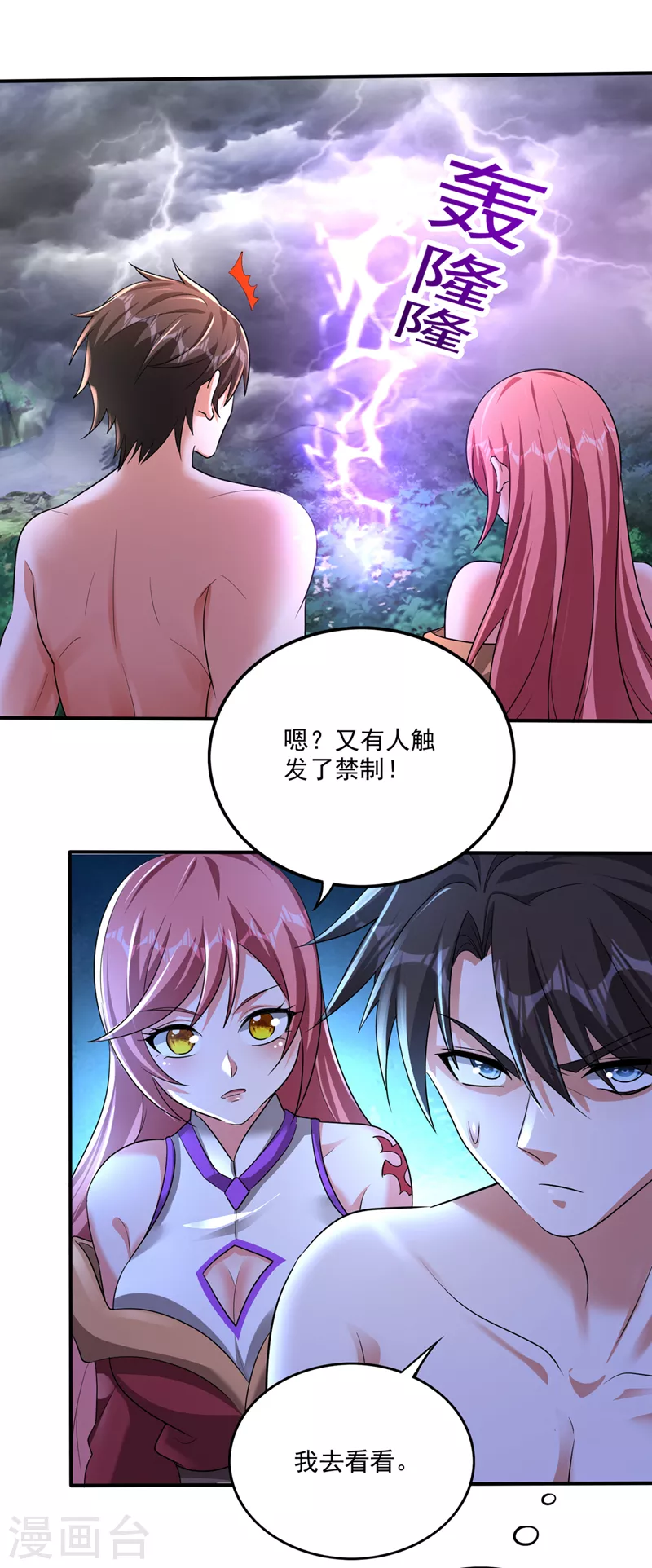 第255话 骗到一颗丹药4