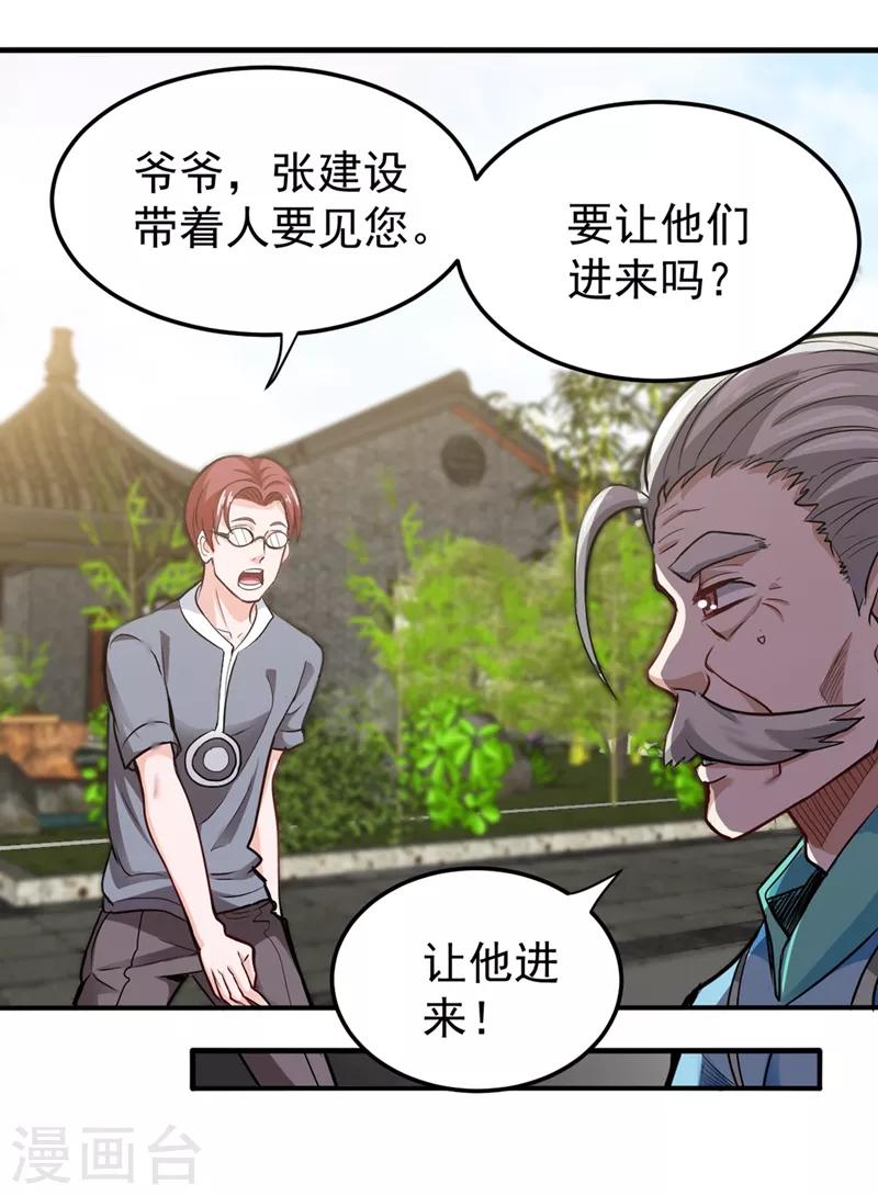 第105话 你是被下了降头！3
