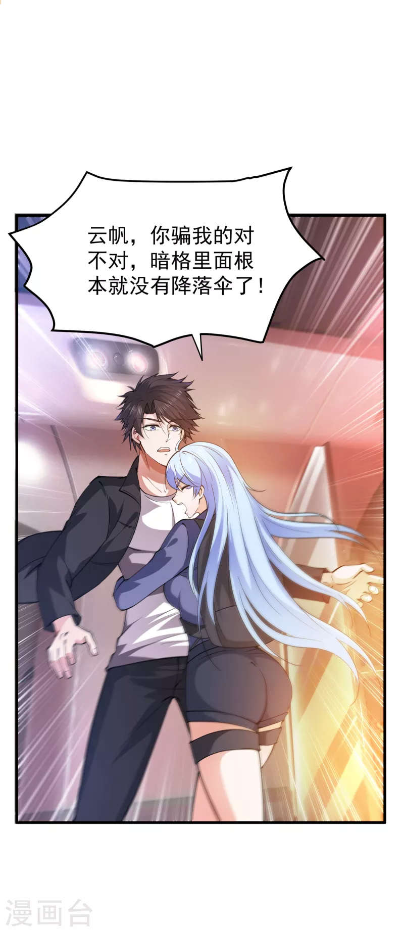 第178话 险象环生4