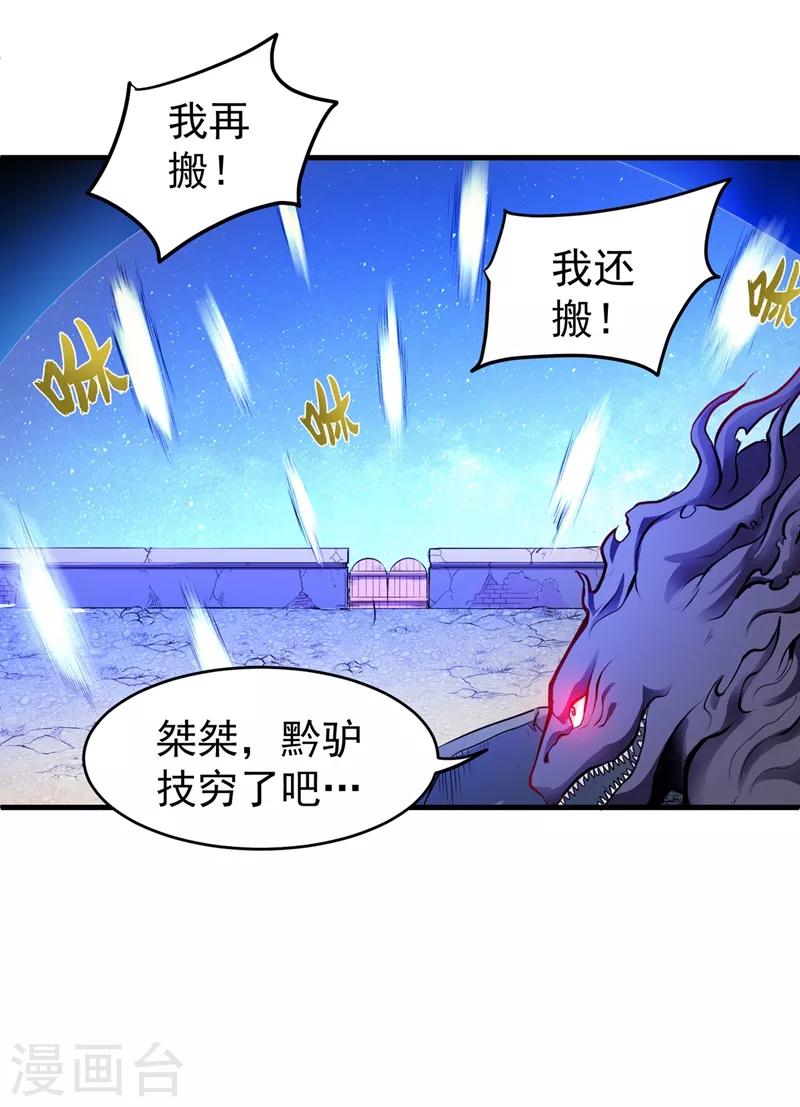 第84话 蛟龙伏魔大阵！15