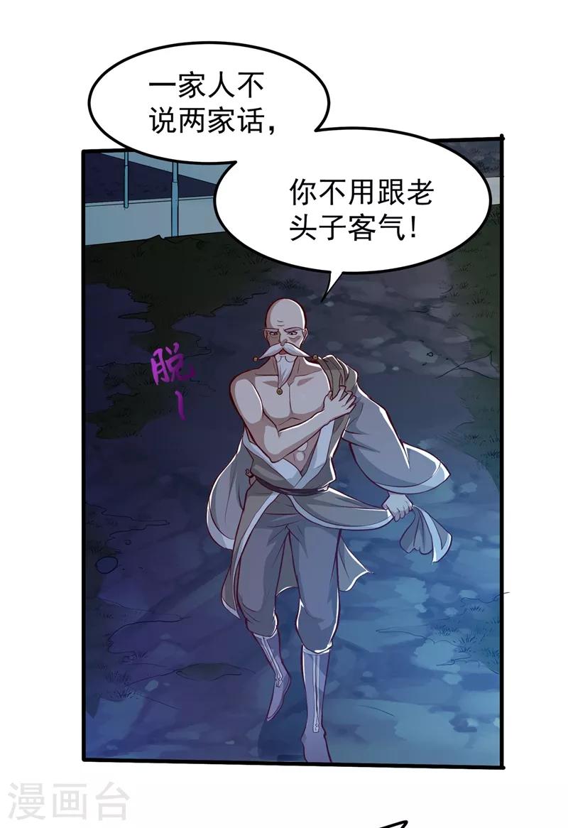 第79话 杨云帆大战…龟仙人？18