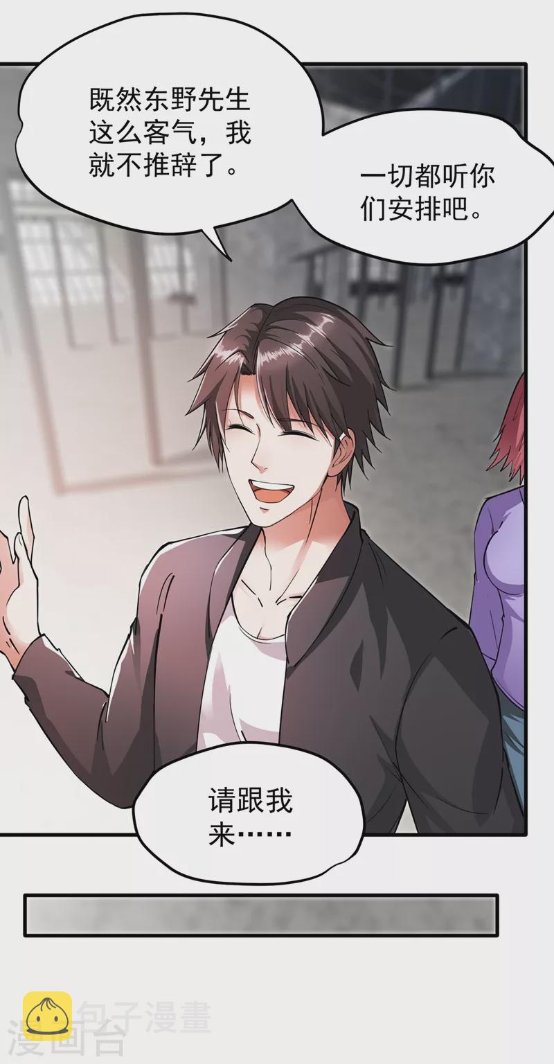 第161话 该跟他们做个了结了33