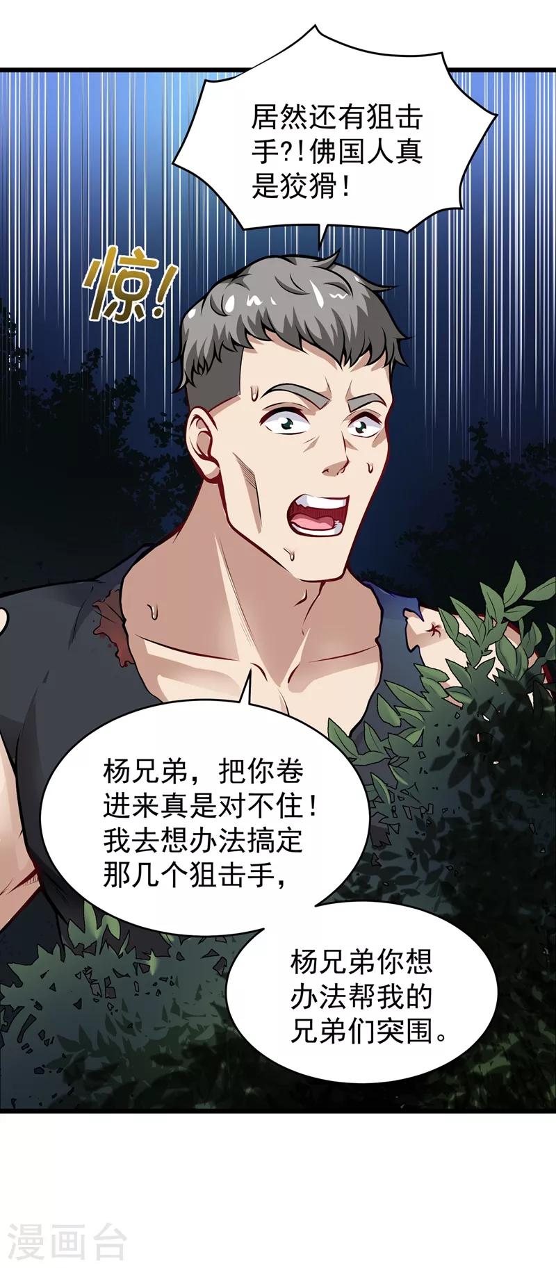 第59话 我来解决狙击手18