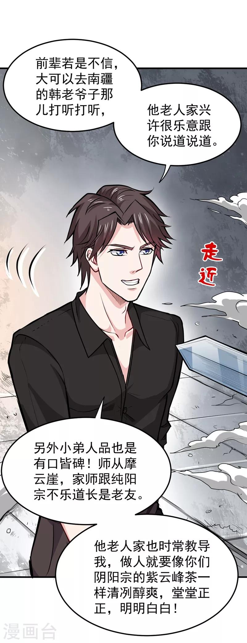 第89话 后台硬才是真男人4