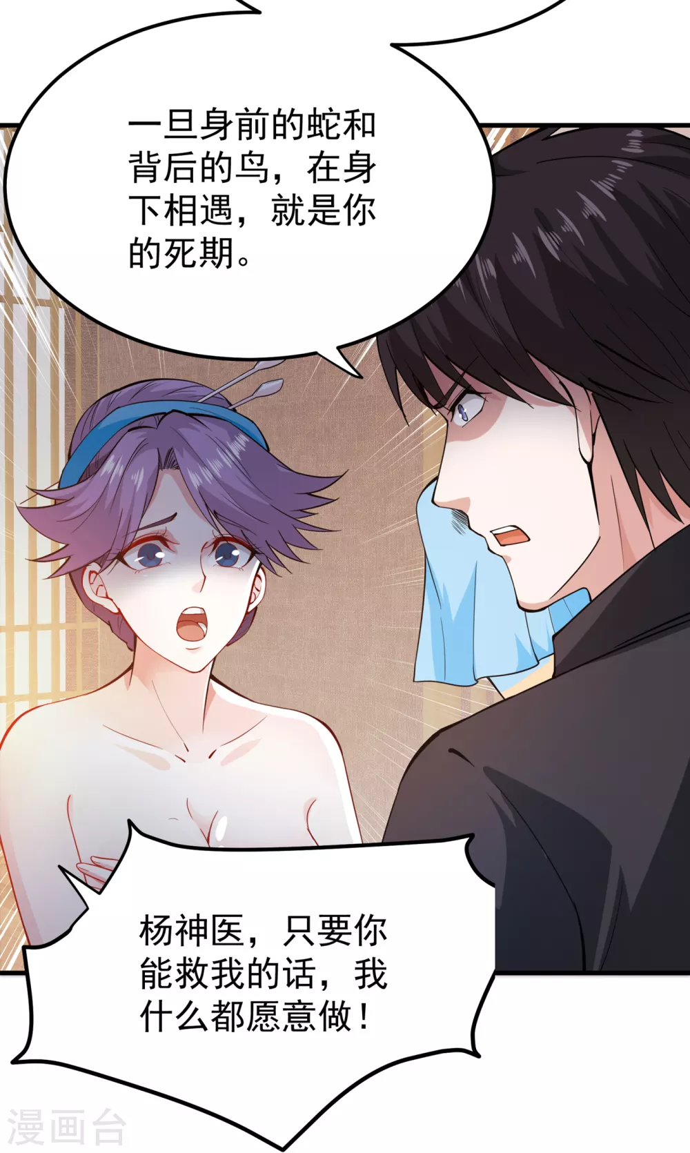 第167话 跟我耍心眼？15