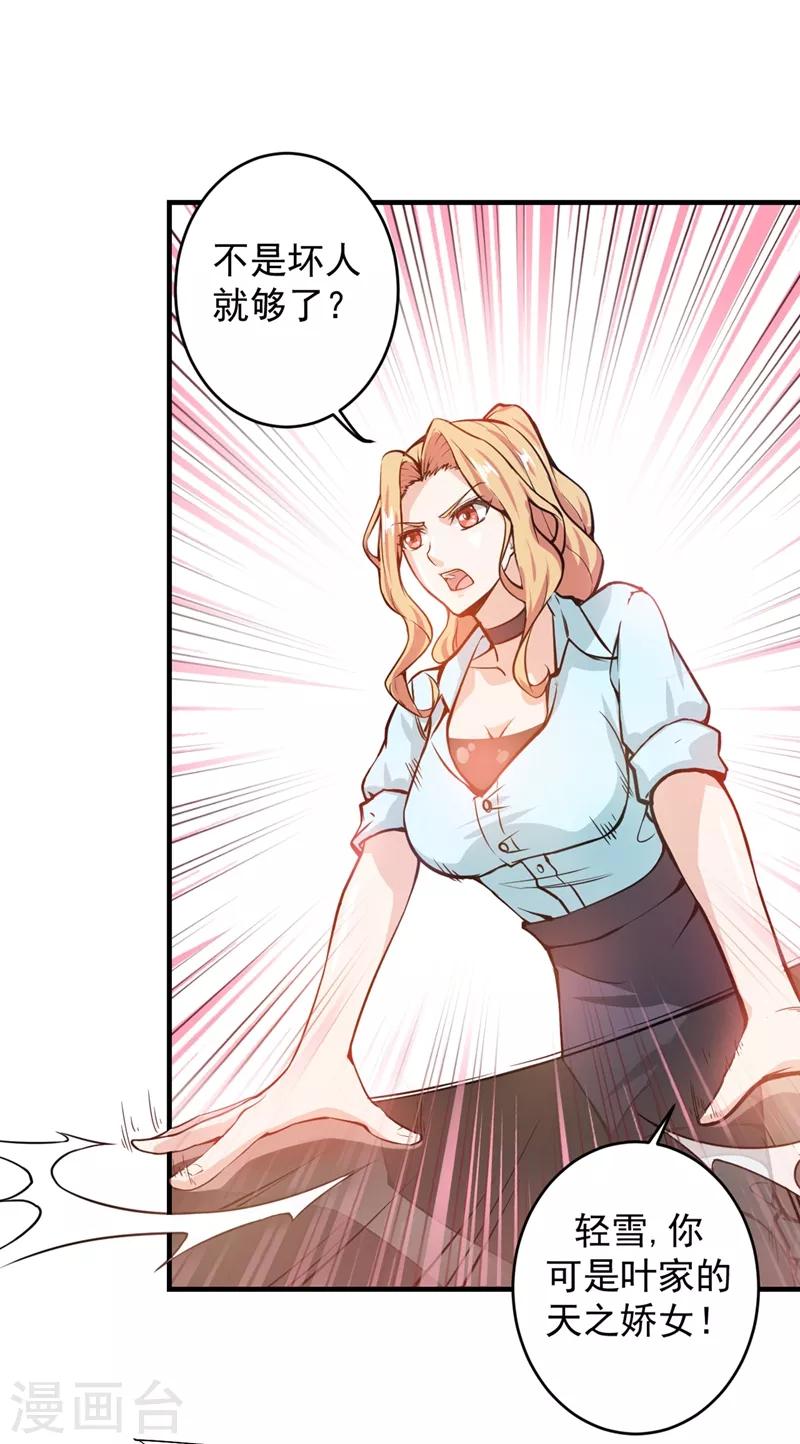 第5话 我有的是办法玩坏他！24