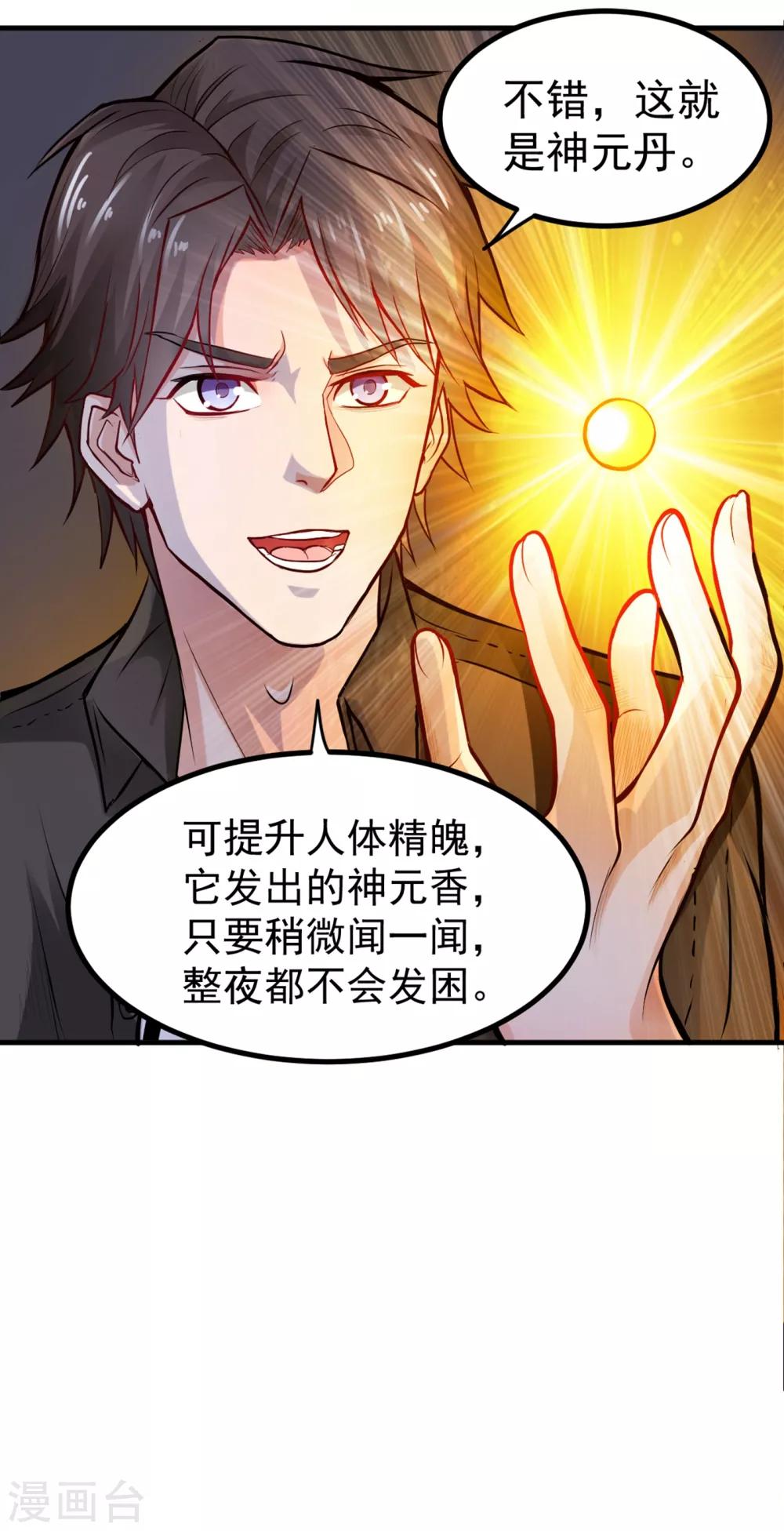 第120话 九窍如意玄丹23