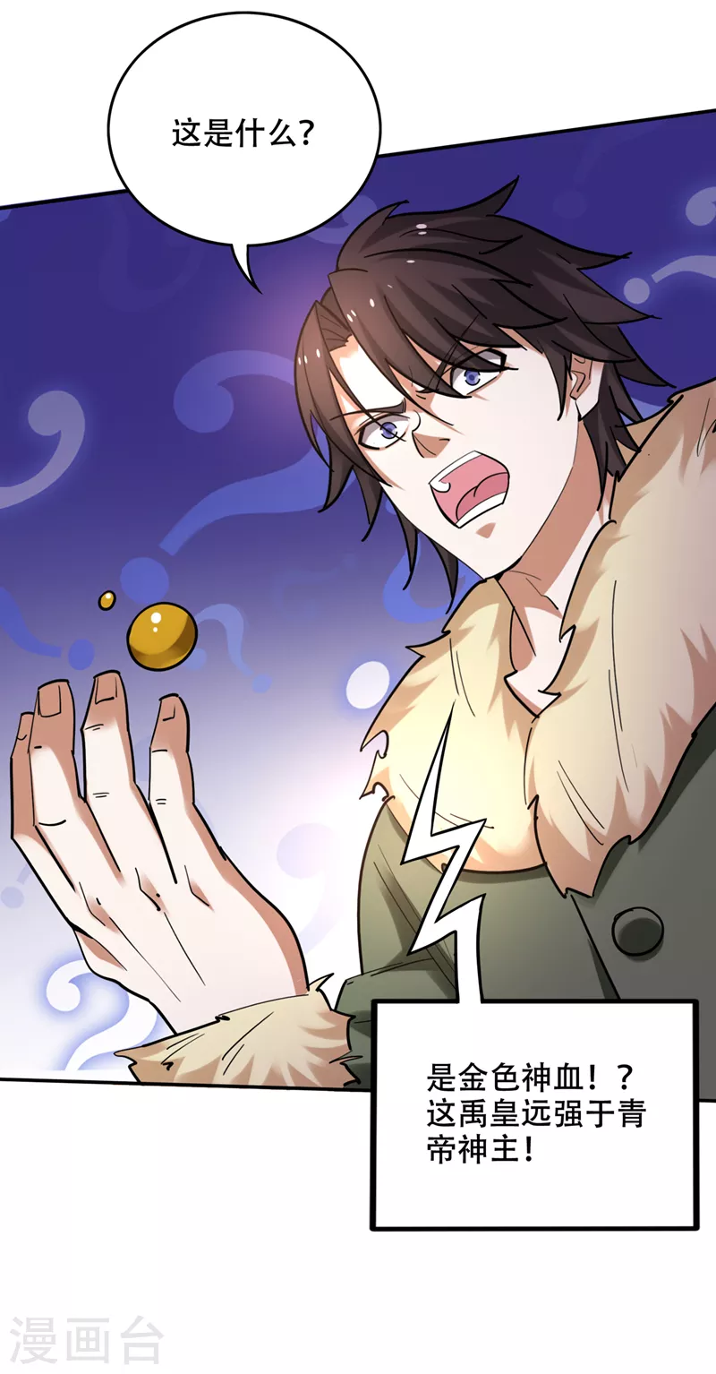 第226话 禹皇的传承19