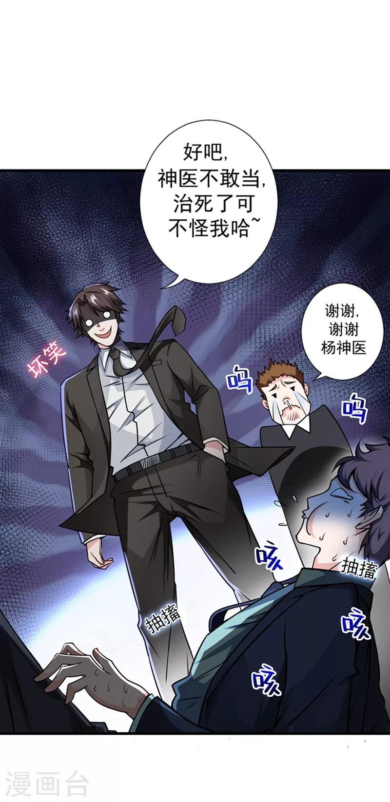 第18话 徒手劈出二十亿！33