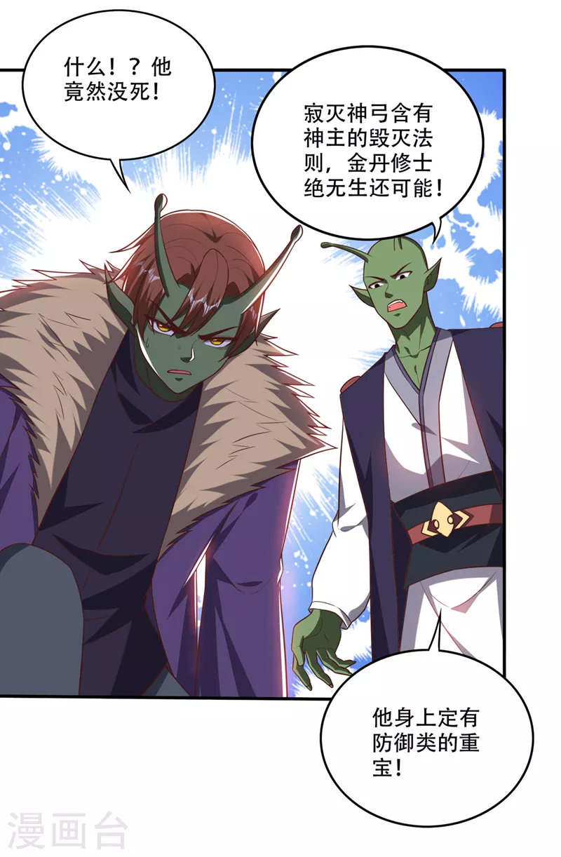 第249话 炎帝的道纹8