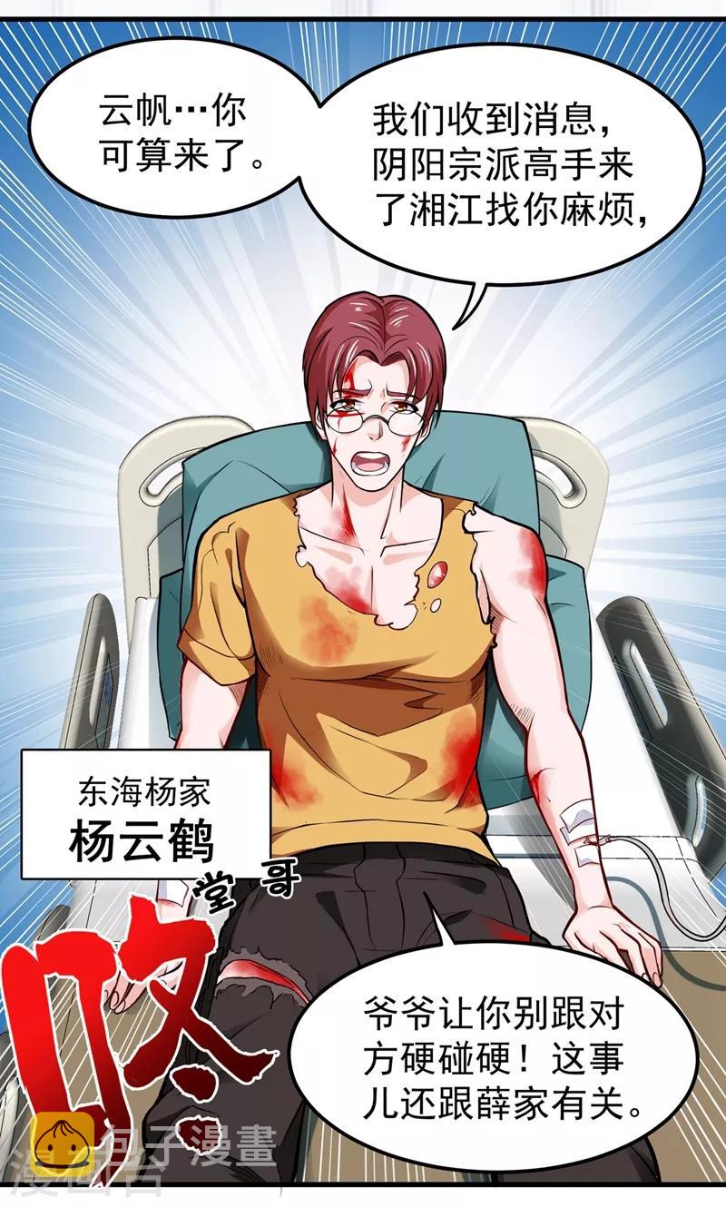 第88话 薛家的恩怨2