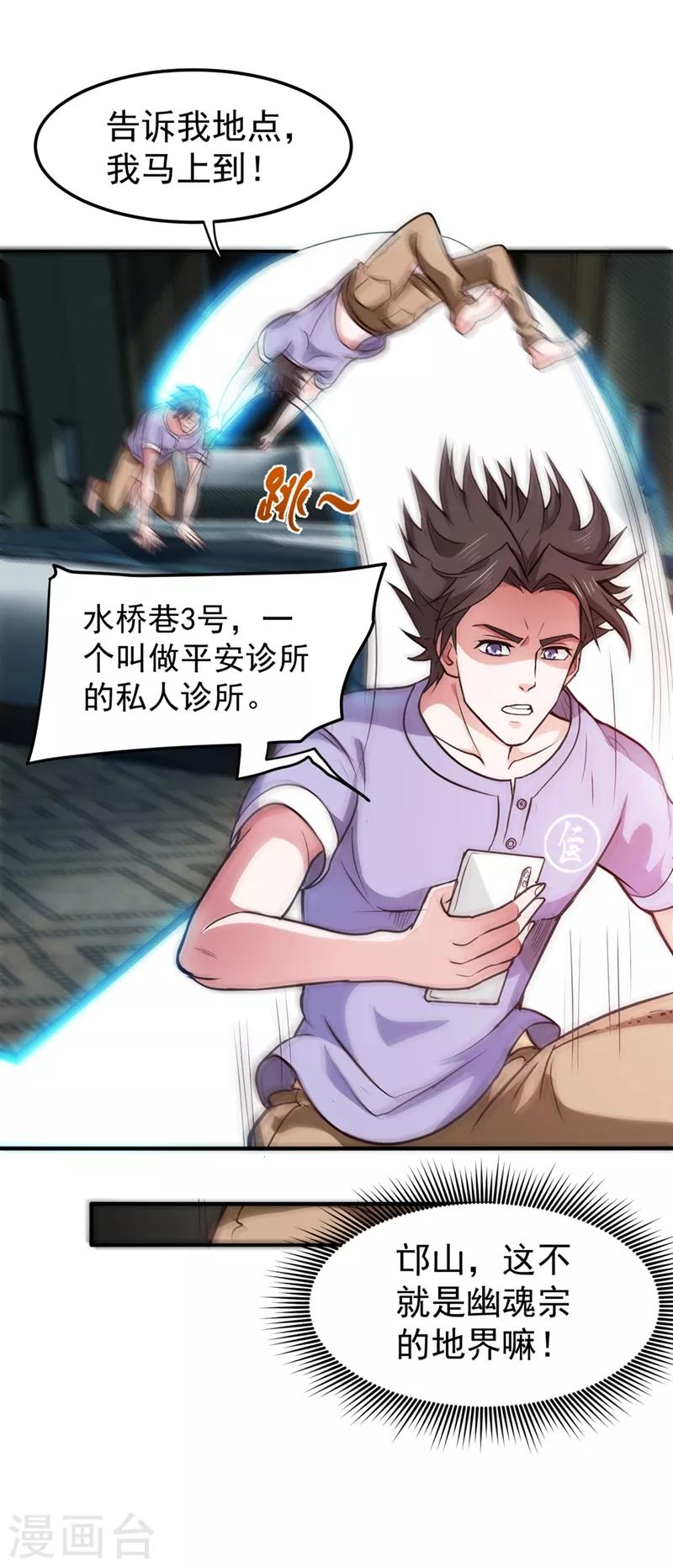 第92话 你怎么知道我不能飞？13