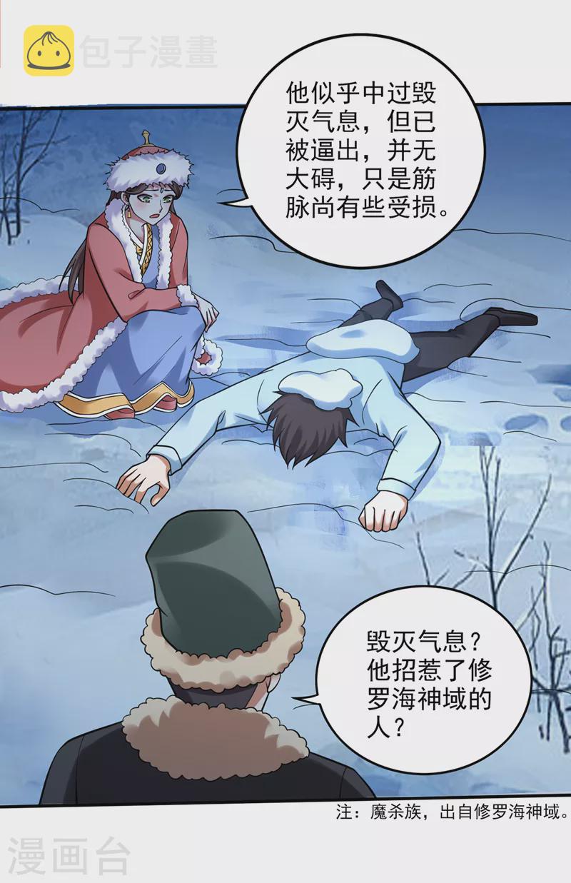 第241话 等我变强就去找你！6