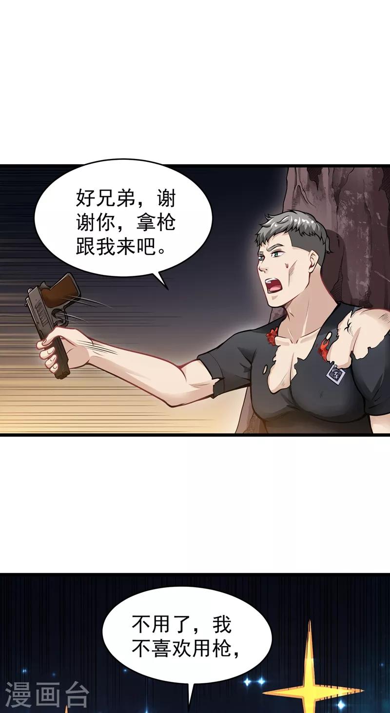 第59话 我来解决狙击手9