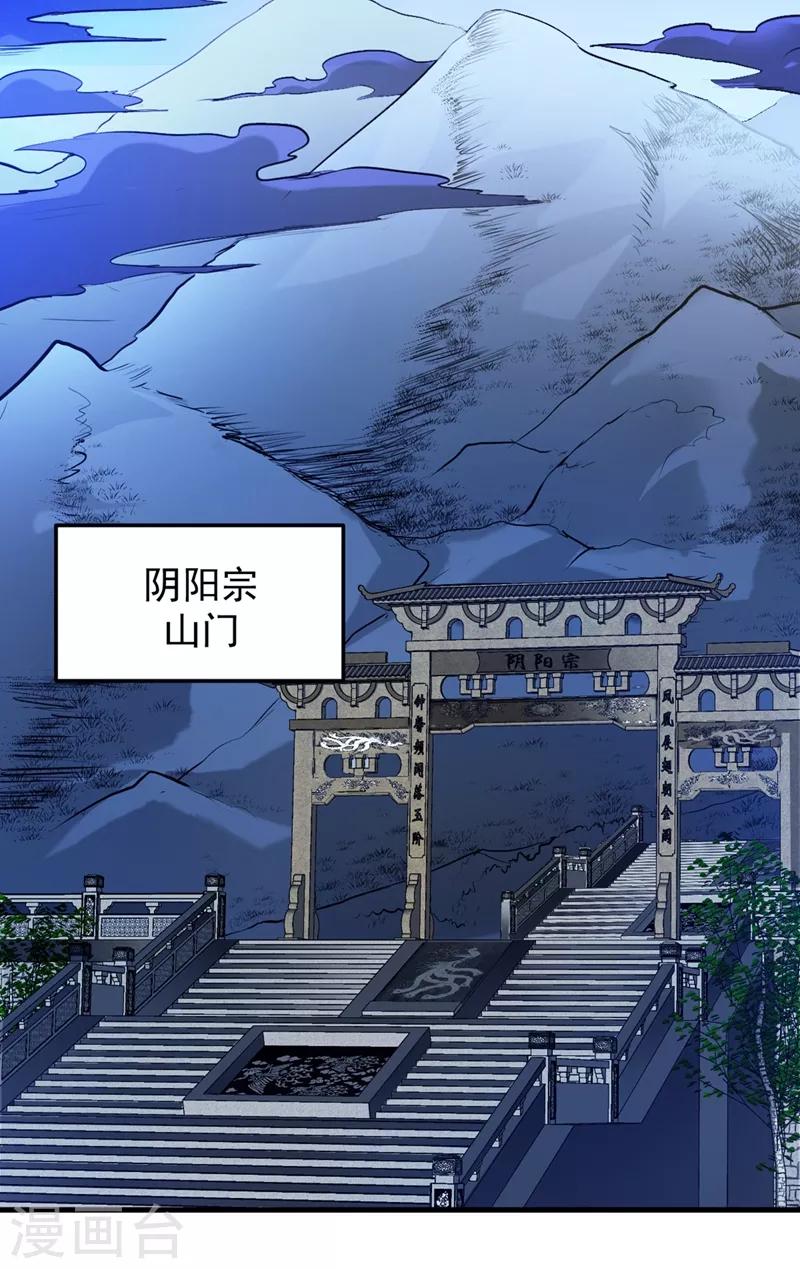 第90话 厉禁元君战大自在天1