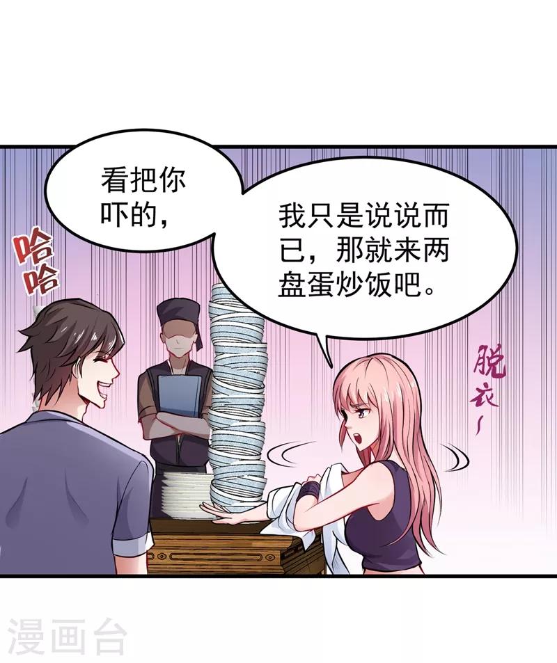 第82话 这妞是来碰瓷的吗？6