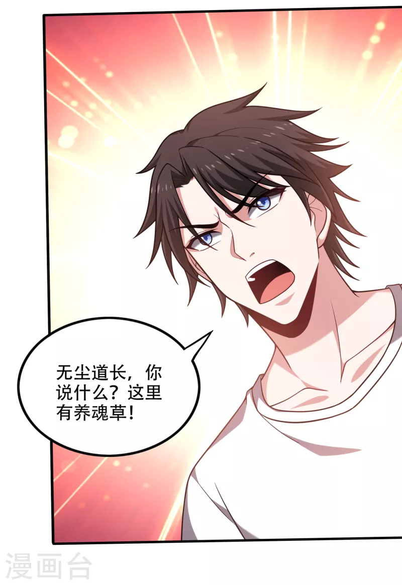 第194话 这里有养魂草？！17