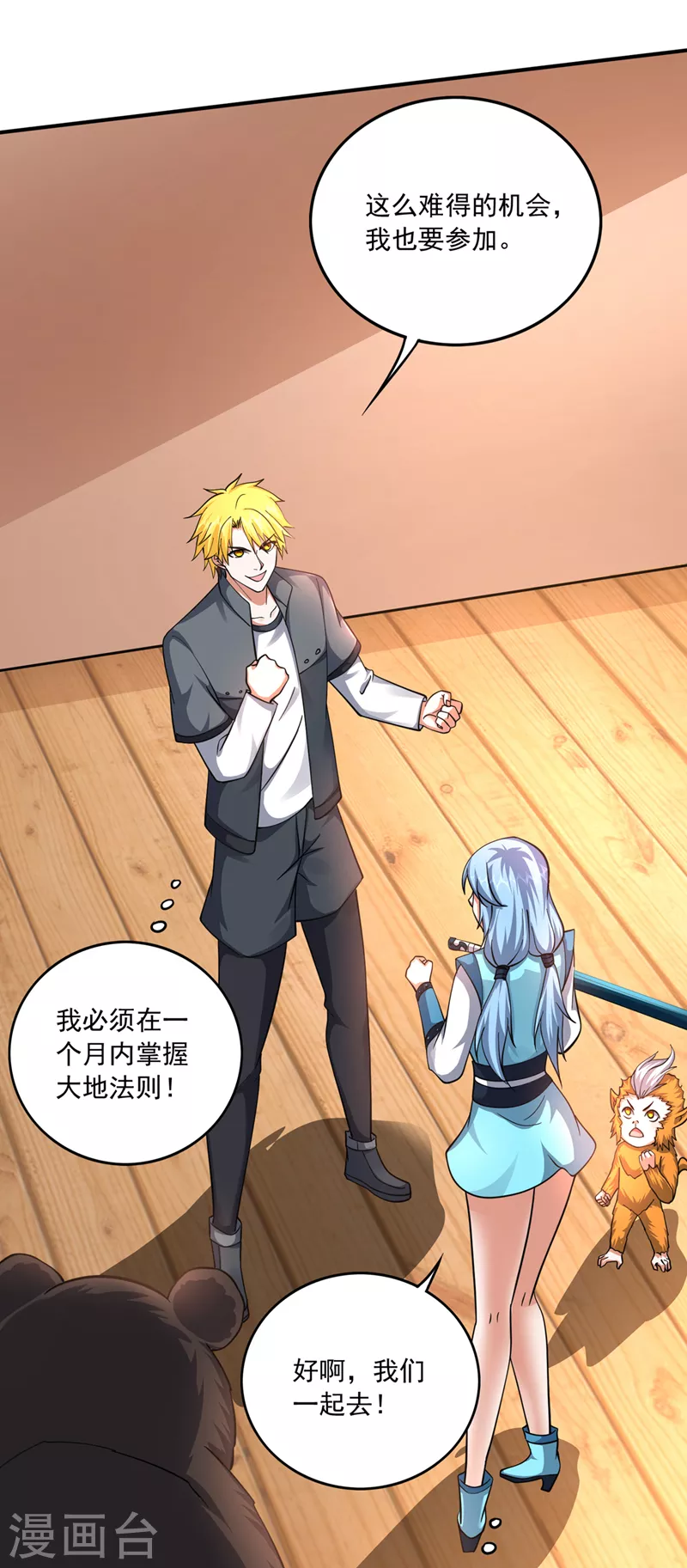 第281话 掌握大地元素！0