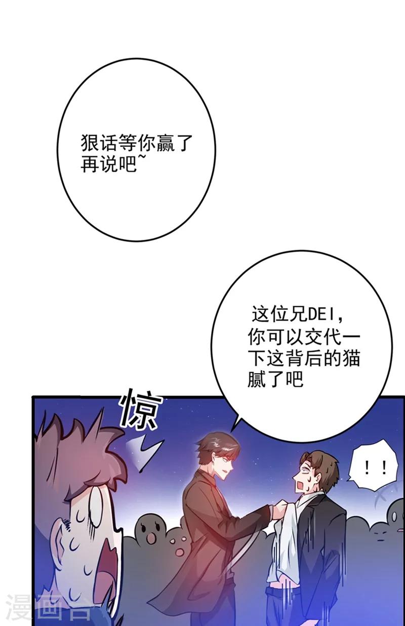 第18话 徒手劈出二十亿！23