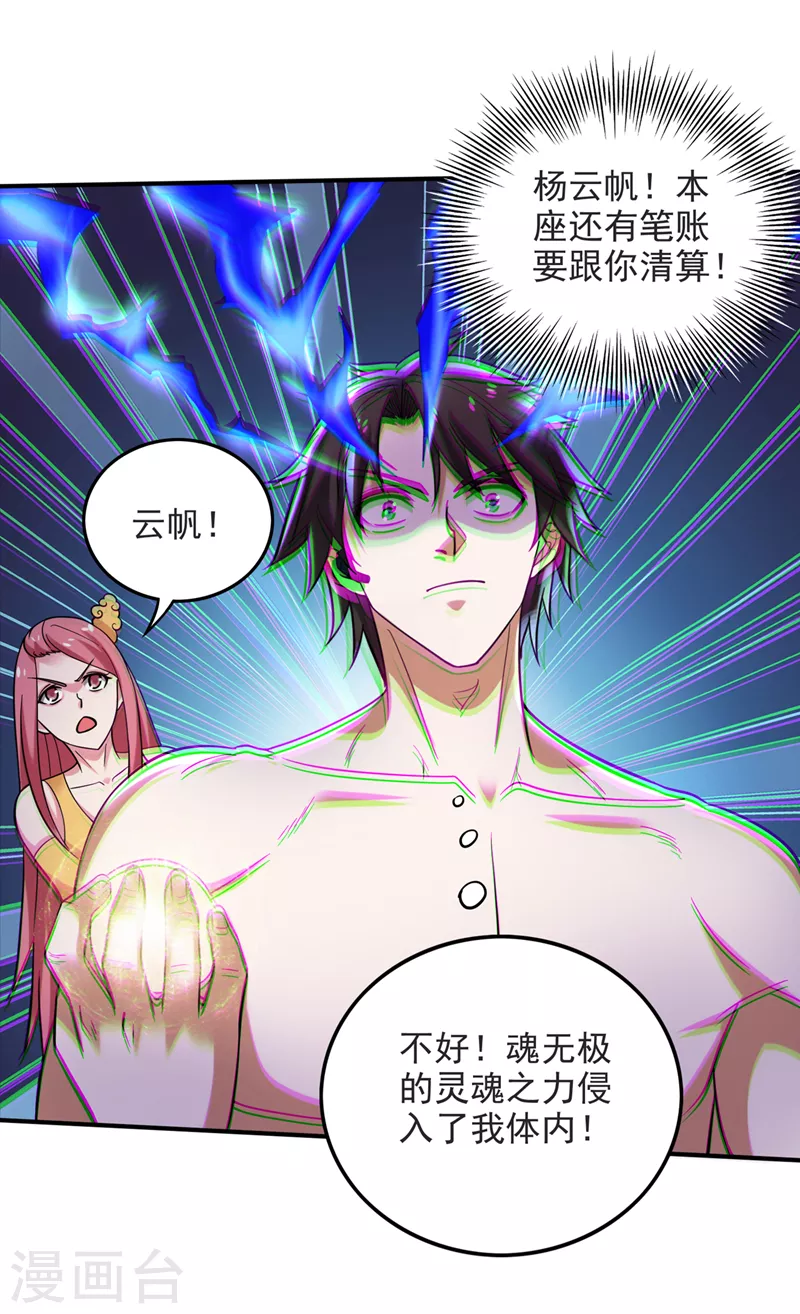 第231话 你要违背承诺？！21