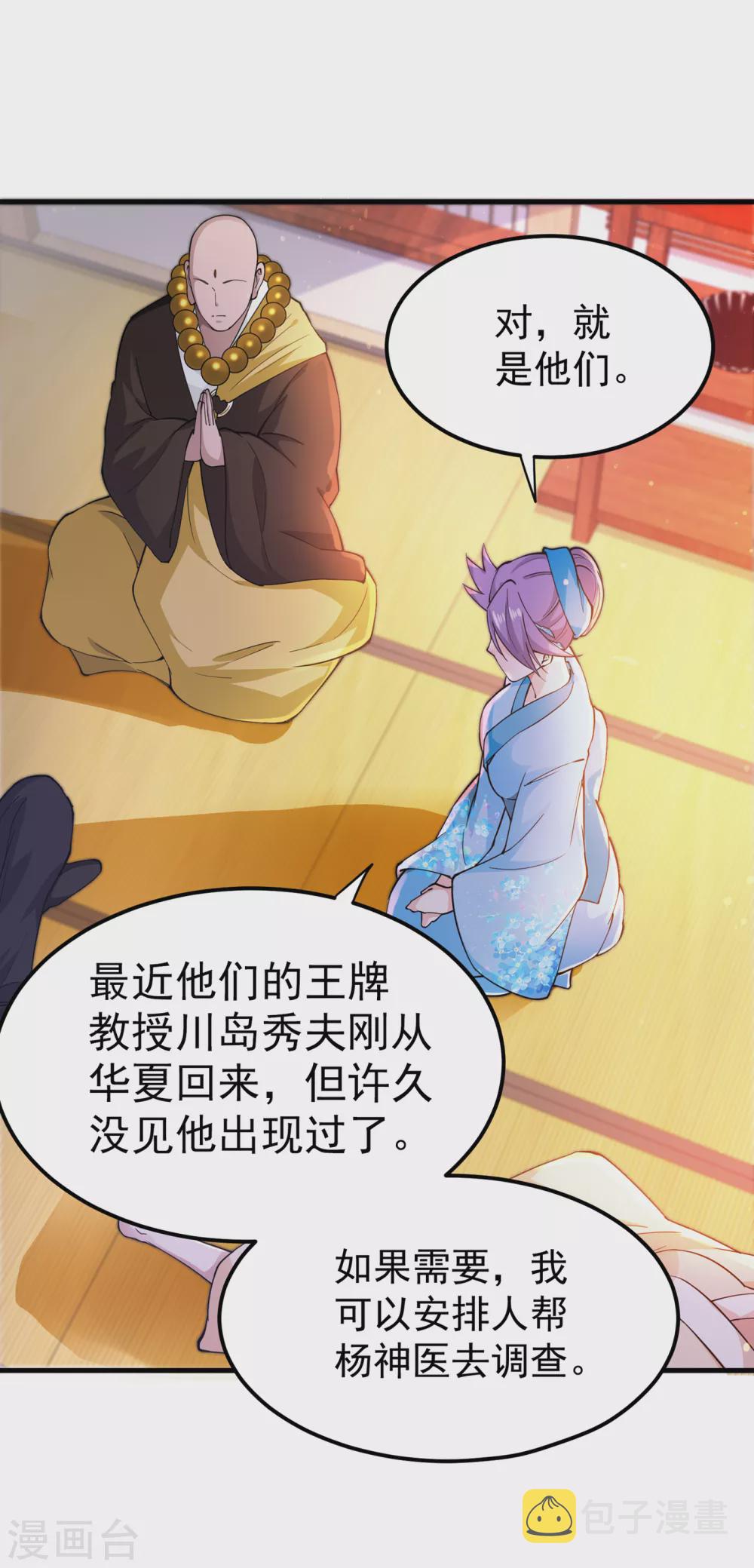 第168话 病毒果然跟他有关19